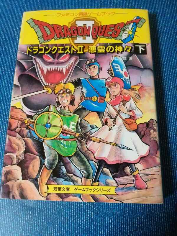 【中古】火竜クエスト2 下: 生きすだまの神々 (芽生え寄託図書館 す 2-21 ファミコン乗り出す競り合い書き付け続きもの)