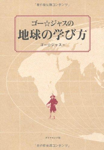 【中古】晴れ晴れしいの世界の学び方