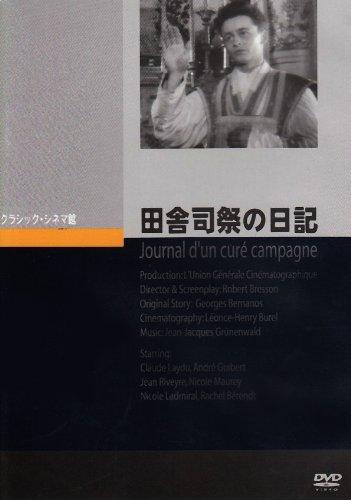 【中古】田舎司祭の日記 [DVD]