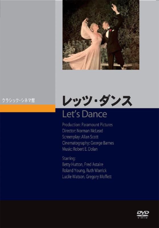 【中古】レッツ・ダンス [DVD]