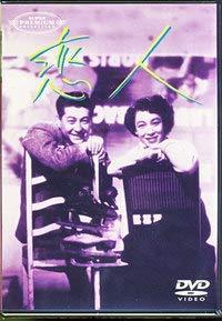 【中古】恋人 [DVD] 4,293円
