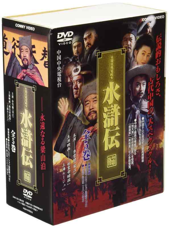 【中古】水滸伝(1～5) [DVD]
