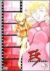 【中古】E’S OTHERWISE Vol.7 [DVD]