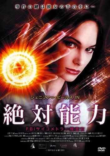【中古】この上なく電気容量 FBIサイコメトラー吟味立て官 [ヴィデオディスク]