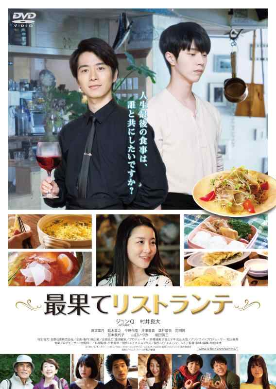 【中古】最果てリストランテ [DVD]
