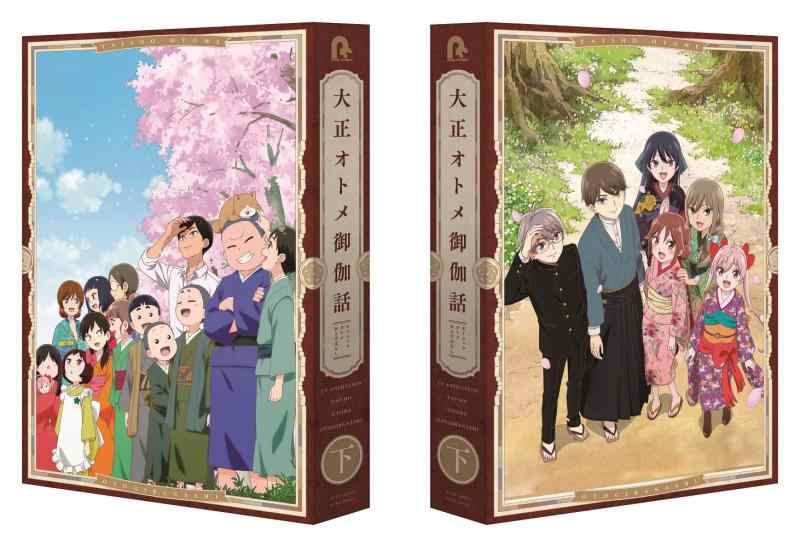 【中古】『大正オトメ御伽話』Blu-ray下巻