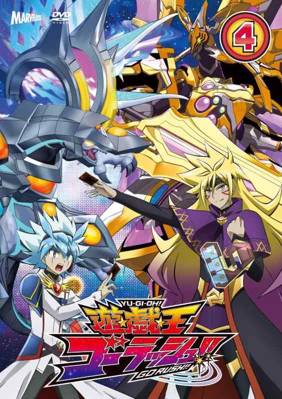 【中古】遊戯王ゴーラッシュ DUEL‐4 [DVD]