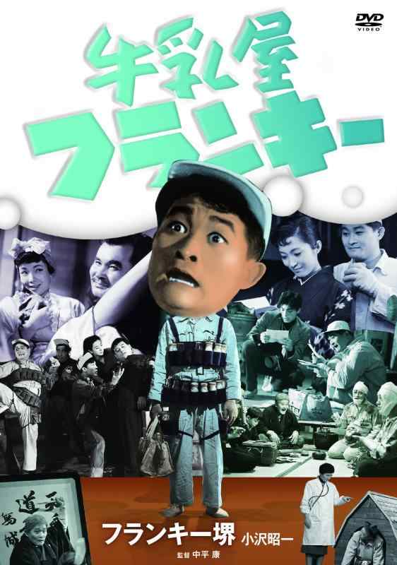 【中古】牛乳屋フランキー [DVD]