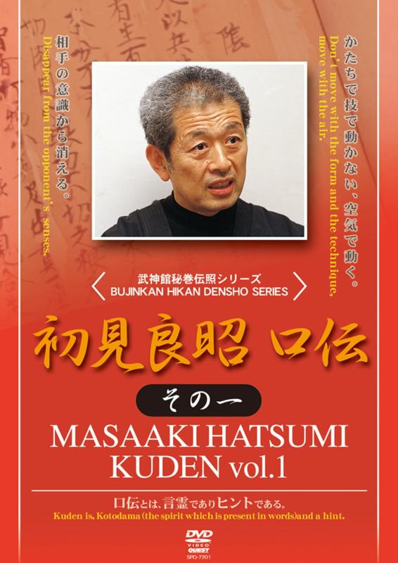 【中古】初見良明 口伝 その1 [DVD]