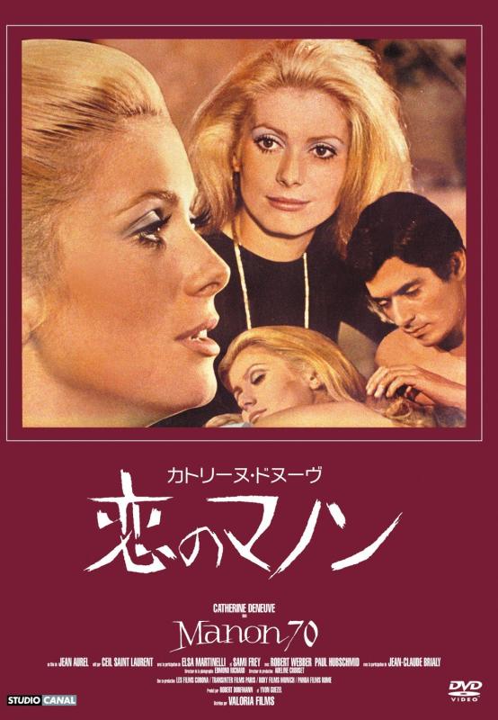 【中古】魅惑の女優シリーズ “カトリーヌ・ドヌーヴ" 恋のマノン HDマスター版 [DVD]