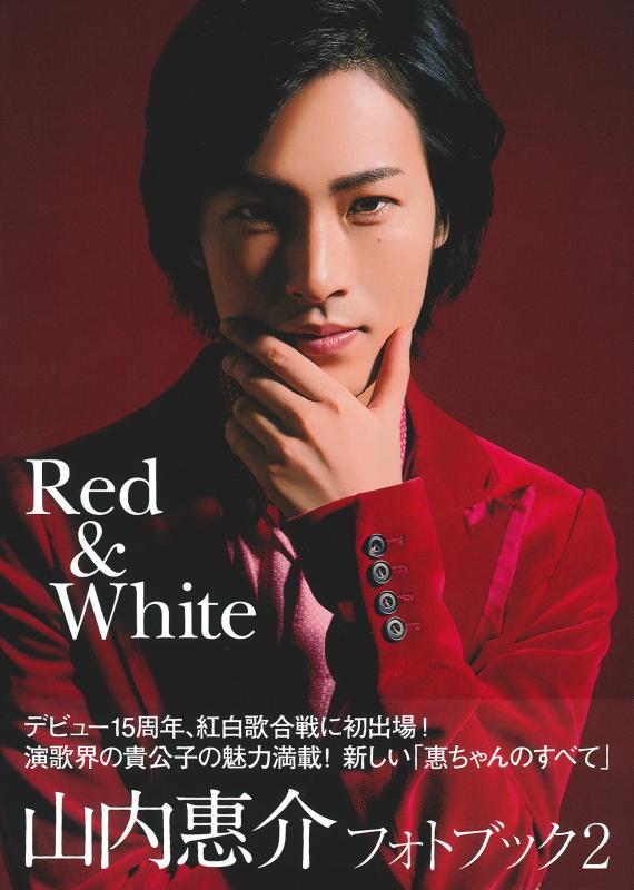 【中古】山内惠介フォトブック2 Red & White|LINEAR shop