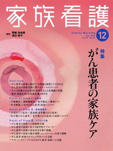 【中古】家族看護 (06-02)