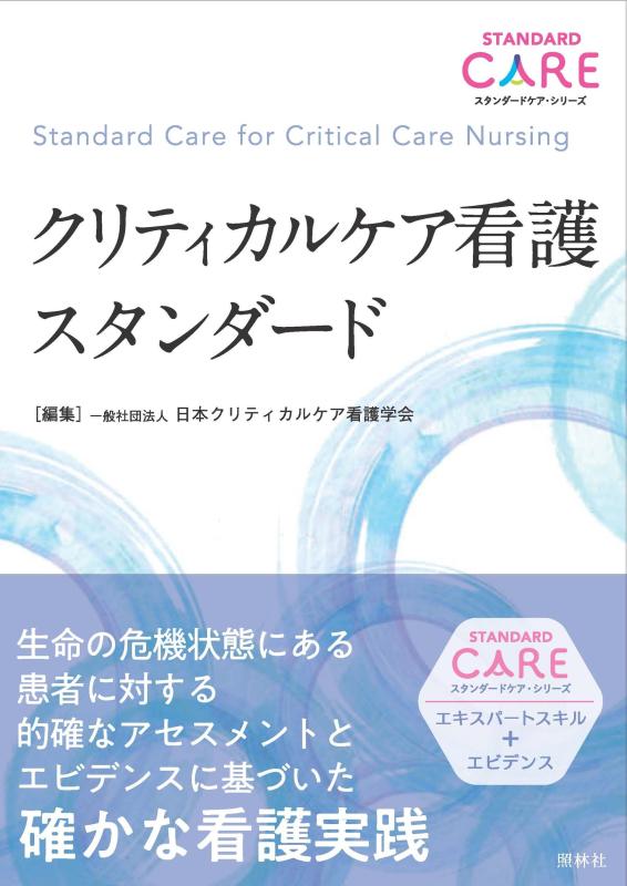 【中古】クリティカル世話をする看護標準尺度 (標準尺度世話をする・つづき物) その他-日用品雑貨・文房具・手芸