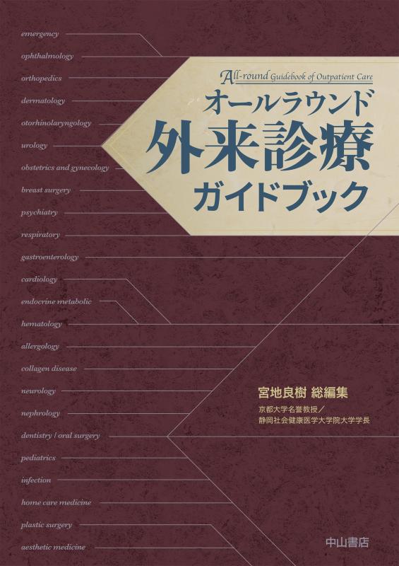 【中古】オールラウンド外来見たて手引き書