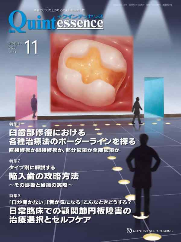 【中古】ザ・クインテッセンス 2025年11月号: クランケの生活の質盛りかえすの利得の歯科臨床組み入れる誌
