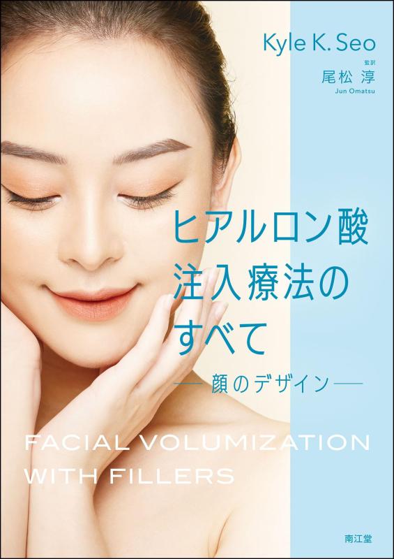 【中古】ヒアルロン酸教え込むこと治療薬の全て: 顔のひな型