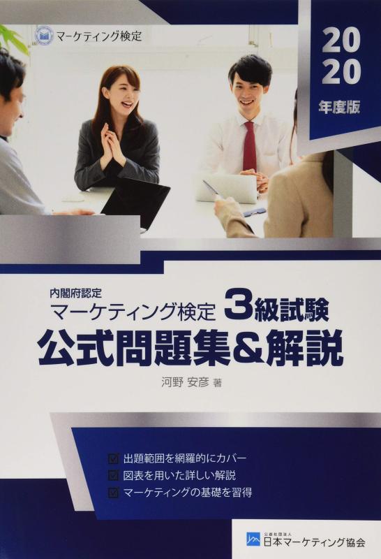【中古】市販考試 3 級テスト作業 堅苦しさ厄介事集＆明らかにする