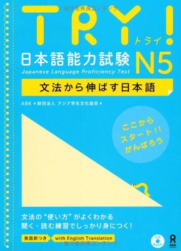 【中古】CD付 TRY 日本語収容能力テスト作業 N5 文法論から伸ばす日本語 その他-日用品雑貨・文房具・手芸