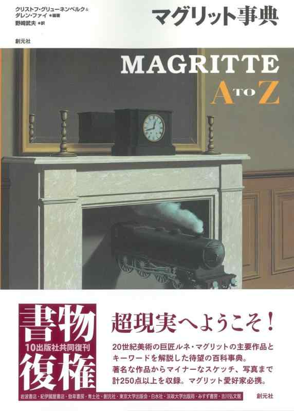 【中古】マグリット字引き