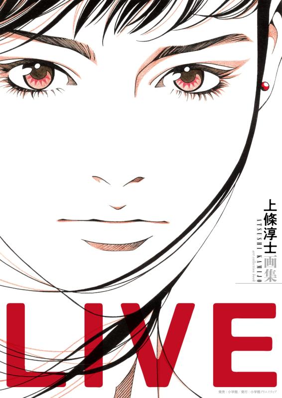 【中古】上條淳士画集 LIVE｜LINEAR shop