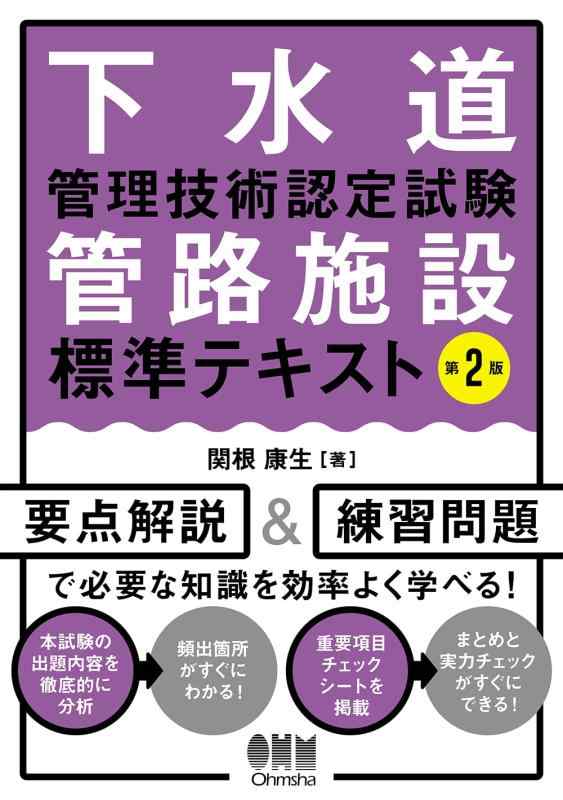 【中古】下水管保護すること科学技術お墨付きテスト作業 管路創設 判定基準教科書(第2版) その他-日用品雑貨・文房具・手芸