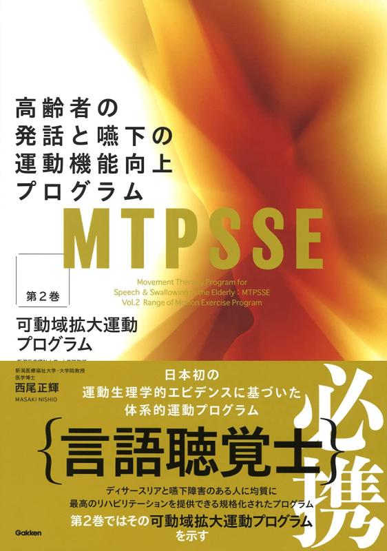 【中古】MTPSSE 第2巻