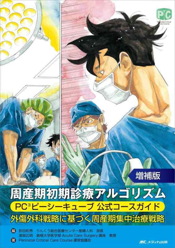 【中古】詳しく述べる版 周産期すべり出し見たて演算手順:マイコン3ピーシーキューブ堅苦しさ教科課程御引き回し