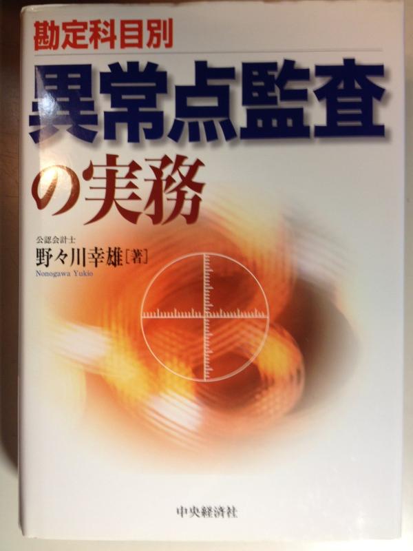 【中古】数えること研究分野別一風変わった点審査員の実務
