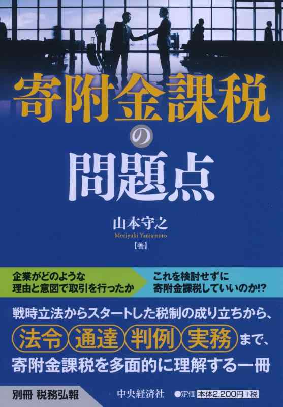 【中古】別冊税務広報活動 献ずる金寄与の筋合い点 日用品雑貨・文房具・手芸-その他