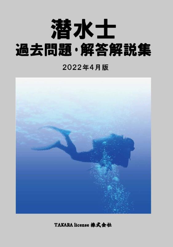 【中古】潜く士 過ぎ来し方厄介事・説き明かす明らかにする集 2022年4月版