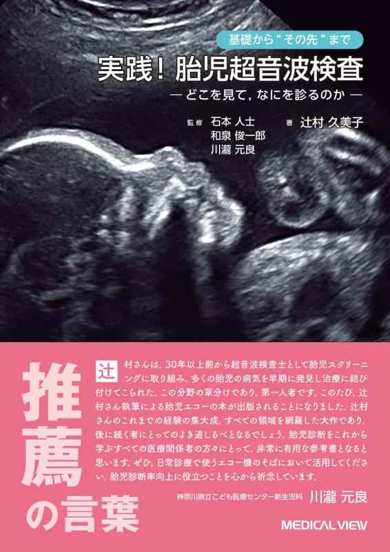 【中古】当て嵌める 受精卵超音波精神測定検査 ーどこを見て,なにを診るのか―