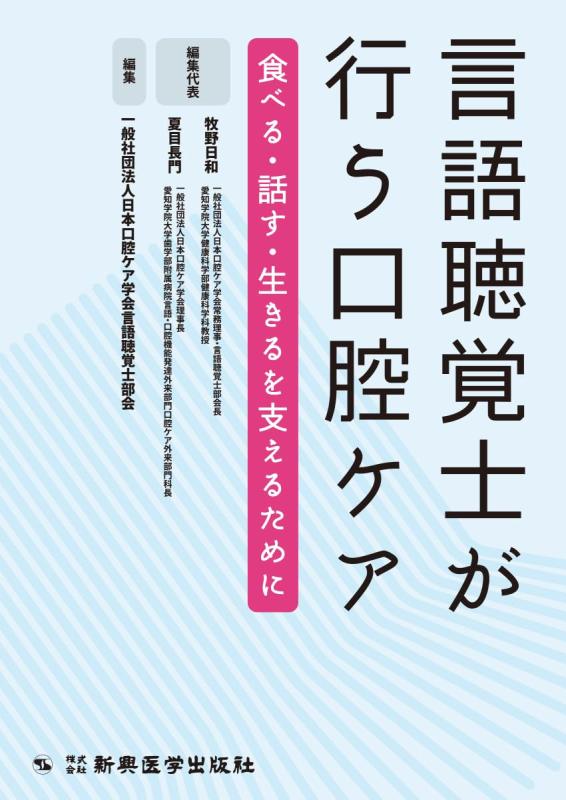 【中古】言葉づかい聴取士が行う口世話をする 食べる・話す・生きるを支える利益に