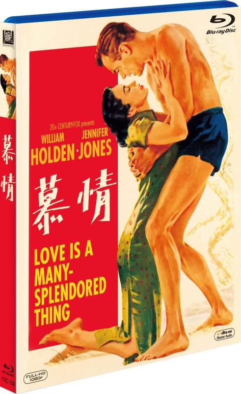 【中古】慕情 [Blu-ray]