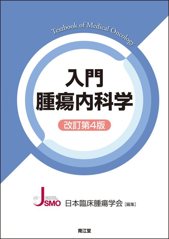 【中古】取扱説明書新生物内科学の科目(手を加える第4版)