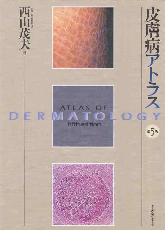 【中古】皮膚病アトラス|LINEAR shop