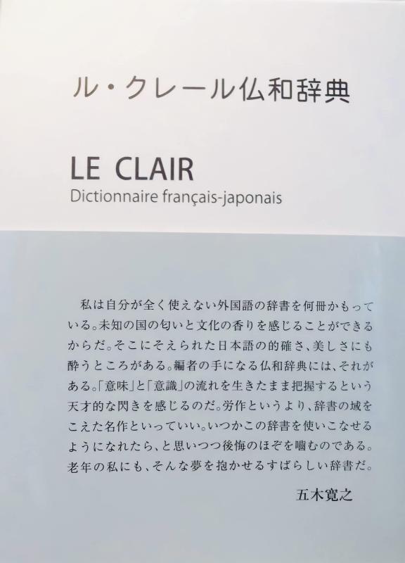 【中古】ル・クレール仏和字引き その他-日用品雑貨・文房具・手芸