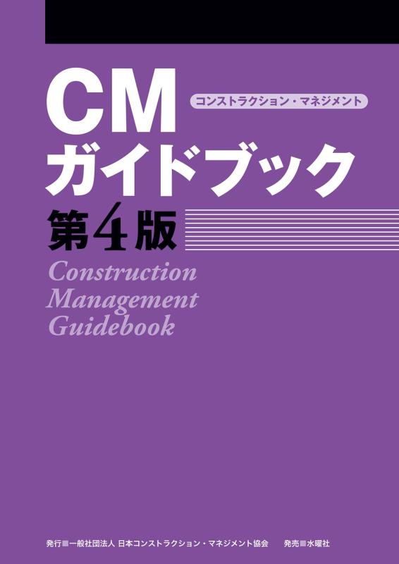【中古】CMガイドブック 第4版