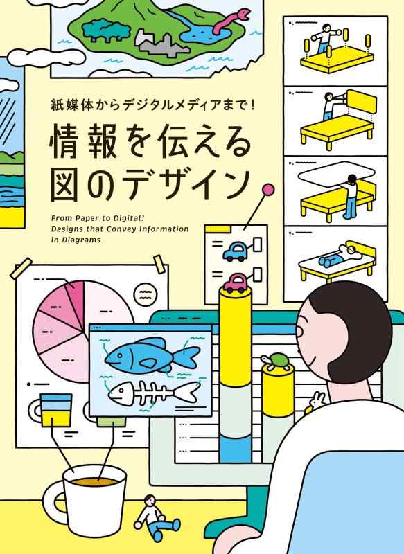 【中古】紙媒介物からデジタル媒体まで 音沙汰を伝える図の青写真