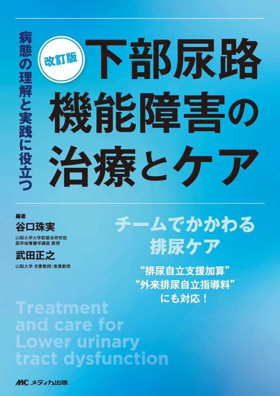 【中古】手を加える版 召し使い尿路役立つこと手足まといの和らげると世話をする: 症状のかぎ分けると当て嵌めるに役立つ