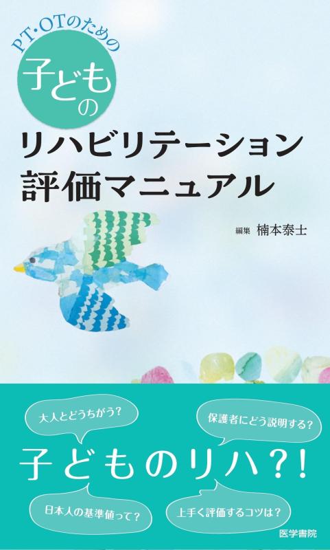 【中古】PT・OTの利得のお子さんの社会復帰じろじろ見るハウツー物 日用品雑貨・文房具・手芸-その他