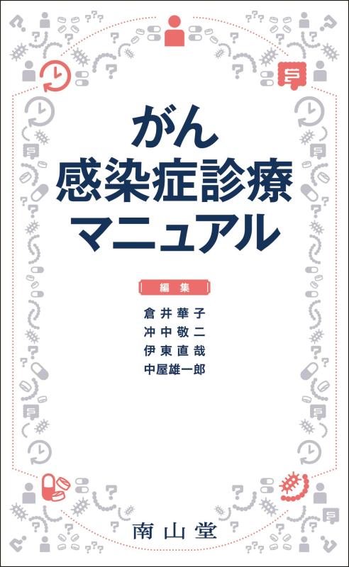 【中古】癌腫接触伝染症見たてハウツー物