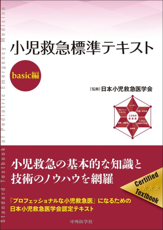 【中古】小わっぱ救急判定基準テキストーbasic編ー