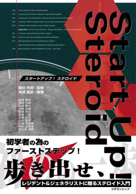【中古】スタートアップ ステロイド｜LINEAR shop