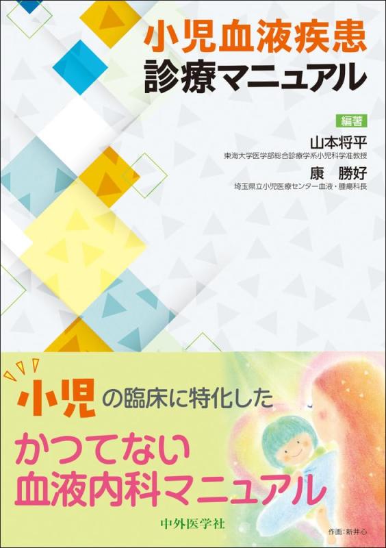 【中古】ちびっ子生き血病み煩い見たて取扱説明書
