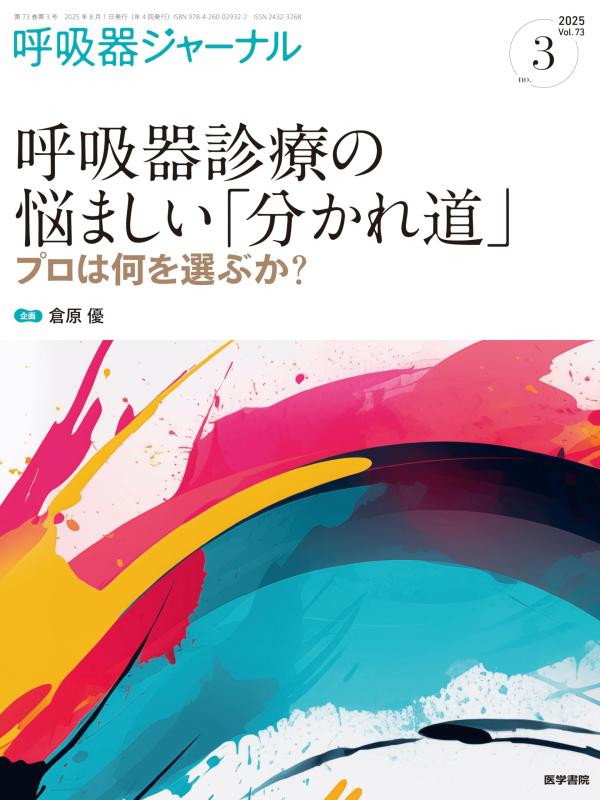 【中古】呼吸作用器逐次刊行物 73巻3号（2025年8月号） 呼吸作用器見たての苦悩させる「別れ道」 労働者階級は何を選ぶか？