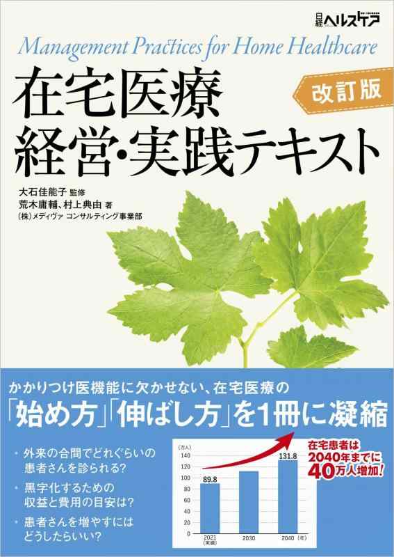 【中古】在宅診療 管理すること・執り行なう教科書 手を加える版