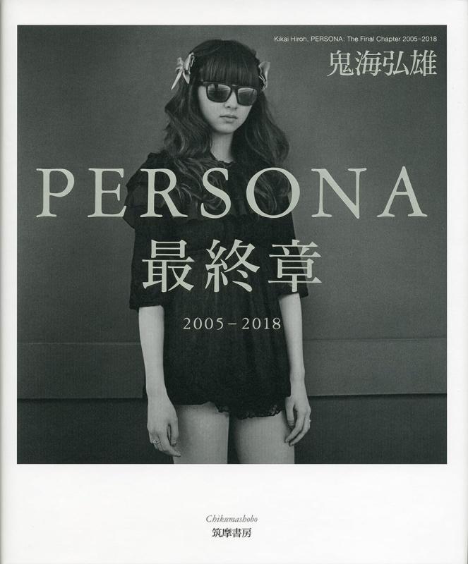 【中古】PERSONA最終章 (単行本)