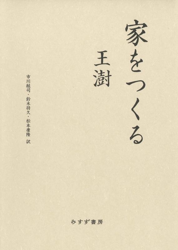 【中古】家をつくる