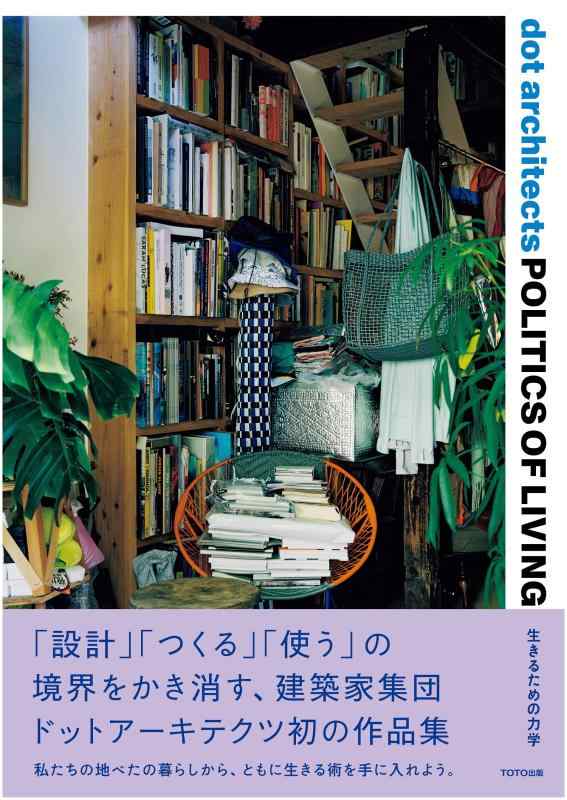 【中古】POLITICS OF LIVING 生きるための力学