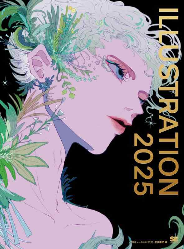 【中古】ILLUSTRATION 2025 特別版